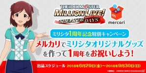 「アイドルマスター ミリオンライブ！ シアターデイズ」新ユニット「4 Luxury」の新楽曲が楽しめる期間限定イベント開催中！メルカリキャンペーンの公式素材も追加の画像4