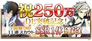 iOS/Android「文豪ストレイドッグス 迷ヰ犬怪奇譚」250万ダウンロード突破！「SSR［重力使い］中原中也」が再登場の画像4