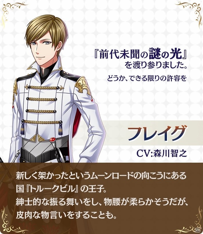 iOS/Android「夢王国と眠れる100人の王子様」メインストーリー第2部ティザーページが公開！各種キャンペーンも開催の画像2