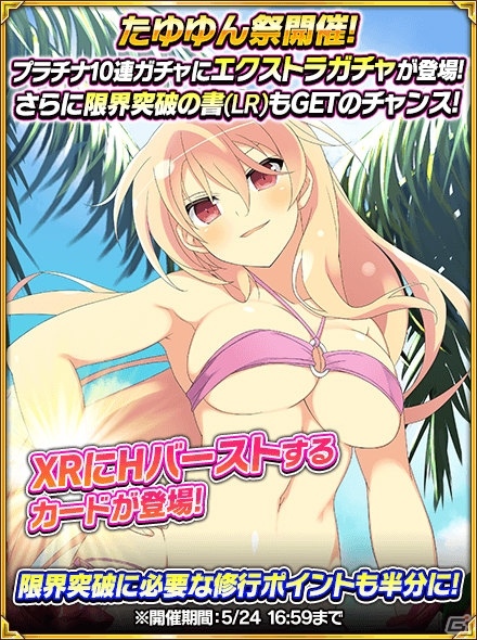 「閃乱カグラ NewWave Gバースト」たゆゆん祭＆イベント「レスキュー任務だ マリーンセーラー」が開催！の画像1