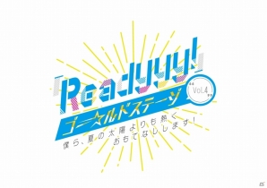 iOS/Android「Readyyy!」イベント「ゴー☆ルドステージ Vol.4」の優先申込みが5月20日より開始の画像1