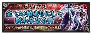 「ファイナルファンタジー ブレイブエクスヴィアス」にて「ゼノギアス」コラボ第二弾が開催！3体のコラボユニットが新登場の画像15