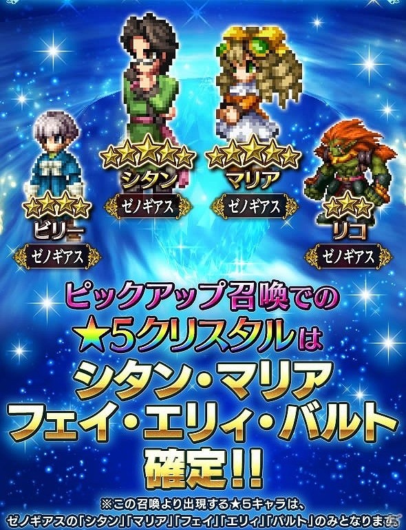 「ファイナルファンタジー ブレイブエクスヴィアス」にて「ゼノギアス」コラボ第二弾が開催！3体のコラボユニットが新登場の画像1
