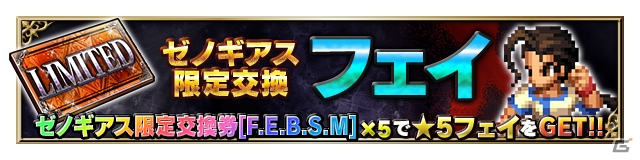 「ファイナルファンタジー ブレイブエクスヴィアス」にて「ゼノギアス」コラボ第二弾が開催！3体のコラボユニットが新登場の画像10