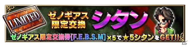 「ファイナルファンタジー ブレイブエクスヴィアス」にて「ゼノギアス」コラボ第二弾が開催！3体のコラボユニットが新登場の画像13