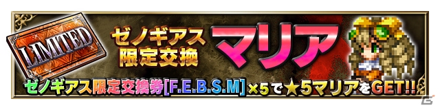 「ファイナルファンタジー ブレイブエクスヴィアス」にて「ゼノギアス」コラボ第二弾が開催！3体のコラボユニットが新登場の画像14