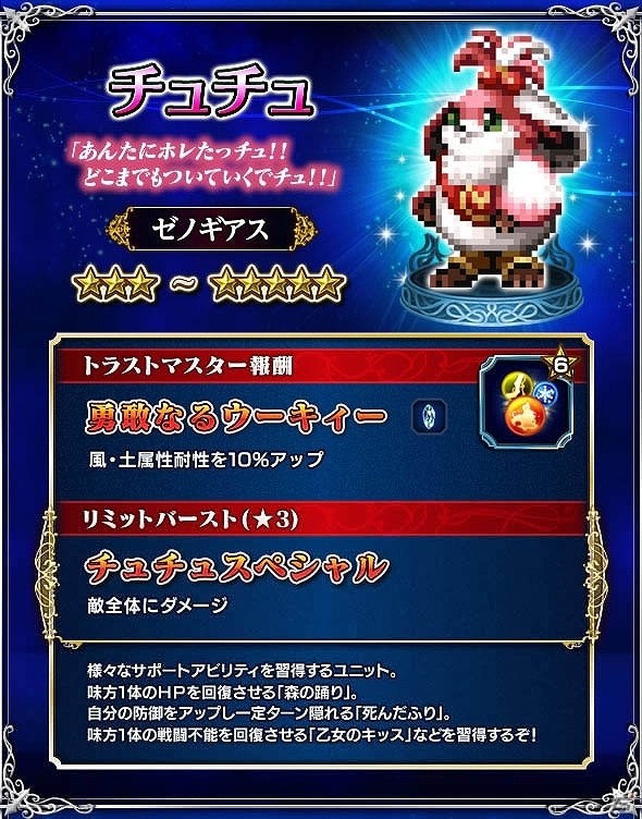 「ファイナルファンタジー ブレイブエクスヴィアス」にて「ゼノギアス」コラボ第二弾が開催！3体のコラボユニットが新登場の画像18