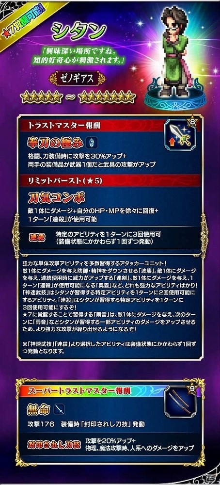 「ファイナルファンタジー ブレイブエクスヴィアス」にて「ゼノギアス」コラボ第二弾が開催！3体のコラボユニットが新登場の画像2