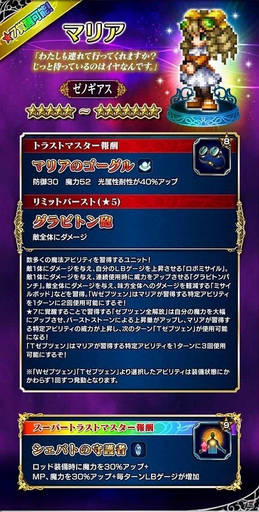 「ファイナルファンタジー ブレイブエクスヴィアス」にて「ゼノギアス」コラボ第二弾が開催！3体のコラボユニットが新登場の画像3