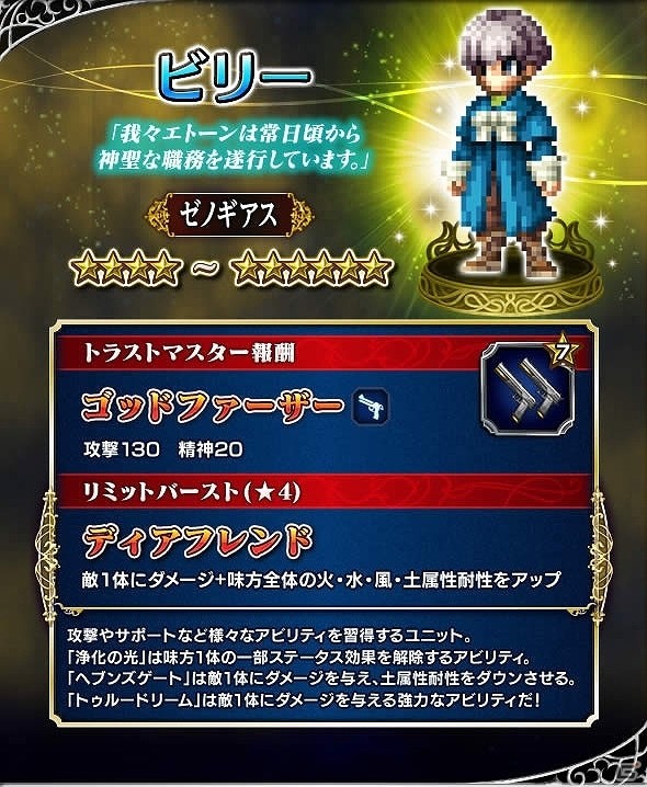 「ファイナルファンタジー ブレイブエクスヴィアス」にて「ゼノギアス」コラボ第二弾が開催！3体のコラボユニットが新登場の画像4