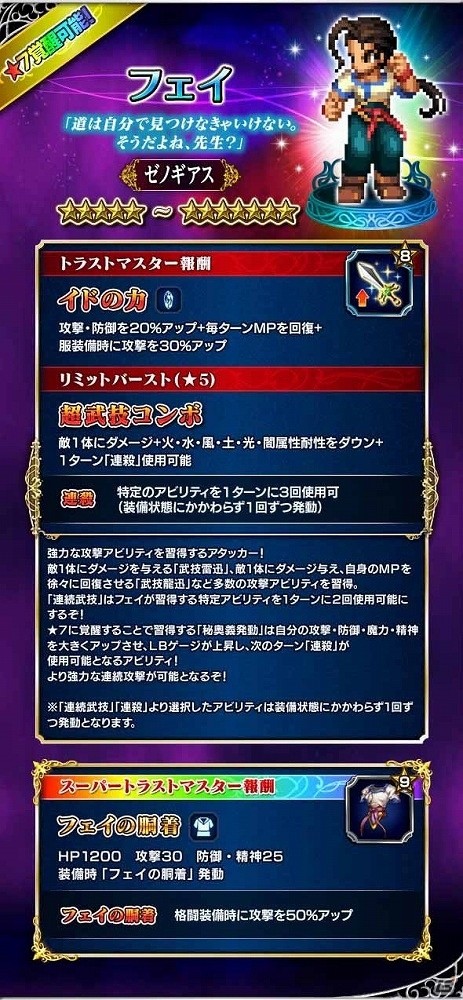 「ファイナルファンタジー ブレイブエクスヴィアス」にて「ゼノギアス」コラボ第二弾が開催！3体のコラボユニットが新登場の画像5