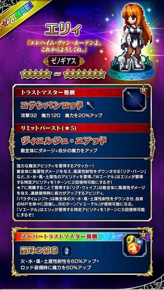 「ファイナルファンタジー ブレイブエクスヴィアス」にて「ゼノギアス」コラボ第二弾が開催！3体のコラボユニットが新登場の画像6