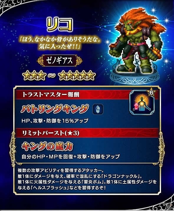 「ファイナルファンタジー ブレイブエクスヴィアス」にて「ゼノギアス」コラボ第二弾が開催！3体のコラボユニットが新登場の画像9
