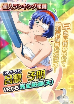 GREE/Mobage/dゲーム「一騎当千 バーストファイト」レイドイベント「よ～いドン！めざせ1等ちび！？サバイバル」が開催！の画像2