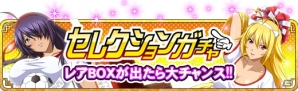 GREE/Mobage/dゲーム「一騎当千 バーストファイト」レイドイベント「よ～いドン！めざせ1等ちび！？サバイバル」が開催！の画像3