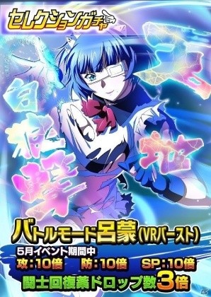 GREE/Mobage/dゲーム「一騎当千 バーストファイト」レイドイベント「よ～いドン！めざせ1等ちび！？サバイバル」が開催！の画像5