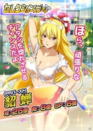 GREE/Mobage/dゲーム「一騎当千 バーストファイト」レイドイベント「よ～いドン！めざせ1等ちび！？サバイバル」が開催！の画像6