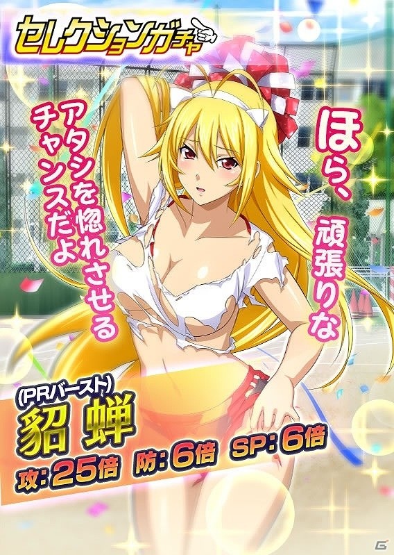 Gree Mobage Dゲーム 一騎当千 バーストファイト レイドイベント よ いドン めざせ1等ちび サバイバル が開催 Gamer