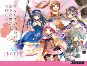 iOS/Android「マギアレコード 魔法少女まどか☆マギカ外伝」駅広告が首都圏に展開開始！の画像1