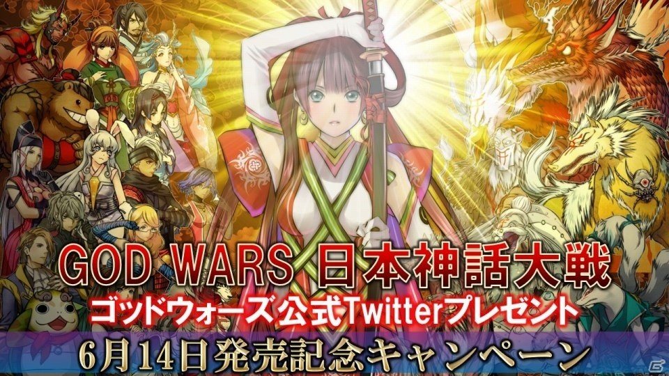 「GOD WARS 日本神話大戦」ガイドブックやサウンドトラックなどがもらえる！発売記念Twitterプレゼントキャンペーンが実施の画像2