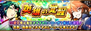 iOS/Android「フルボッコヒーローズ」部のヒーローが新たに★6進化解放するイベント「覚醒進化の試練」が開催！の画像7