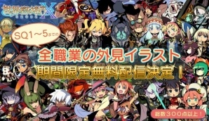 3DS「世界樹の迷宮X」シリーズ全職業の外見イラストが期間限定で無料配信決定！販促系イラストなども配信の画像1