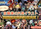 3DS「世界樹の迷宮X」シリーズ全職業の外見イラストが期間限定で無料配信決定！販促系イラストなども配信