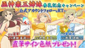 iOS/Android「シノビマスター 閃乱カグラ NEW LINK」新たなシノビ少女として巫神楽三姉妹が参乳！声優陣のサイン色紙が当たるキャンペーンもの画像15