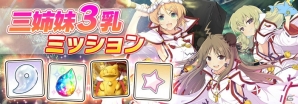 iOS/Android「シノビマスター 閃乱カグラ NEW LINK」新たなシノビ少女として巫神楽三姉妹が参乳！声優陣のサイン色紙が当たるキャンペーンもの画像16