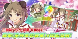 iOS/Android「シノビマスター 閃乱カグラ NEW LINK」新たなシノビ少女として巫神楽三姉妹が参乳！声優陣のサイン色紙が当たるキャンペーンもの画像8