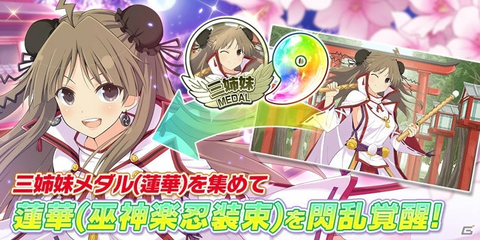 Ios Android シノビマスター 閃乱カグラ New Link 新たなシノビ少女として巫神楽三姉妹が参乳 声優陣のサイン色紙が当たるキャンペーンも ゲーム情報サイト Gamer