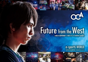 プロゲーマーチームのマネジメントを専門に学べる専攻が2019年4月、大阪に誕生―5月26日より説明会も開催の画像1