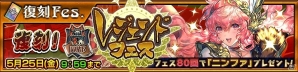 iOS/Android「チェインクロニクル3」ニンファなどの義勇軍メンバーが登場！「復刻副都レジェンドフェス」が開催！の画像1