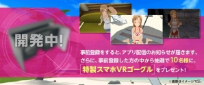 アスナと触れ合えるVRアプリ「ソードアート・オンラインVR Lovely♡Honey♡Days」がiOS/Android向けに配信決定！事前登録がスタートの画像10