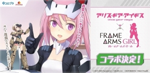 「アリス・ギア・アイギス」にてTVアニメ「フレームアームズ・ガール」とのコラボが決定！無料10＋1回スカウトなどが開催の画像1