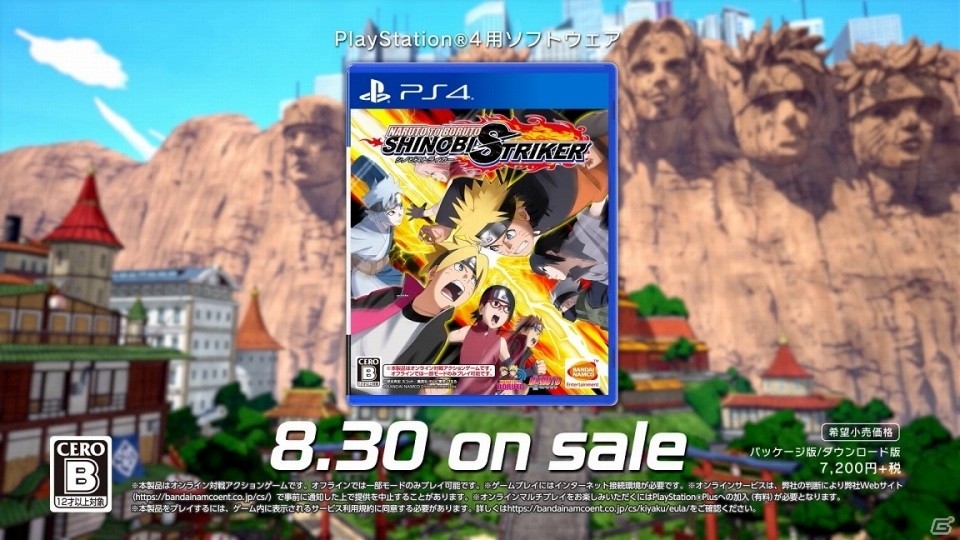 PS4「NARUTO TO BORUTO シノビストライカー」竹内順子さんがナレーションを担当するPV「8月30日開戦！編」が公開の画像8