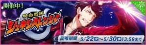 iOS/Android「夢色キャスト」ユーザー投票1位の戦隊ヒーローを題材にした新イベント「特命戦隊ジェネシスレンジャー」が開催！の画像1