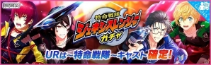 iOS/Android「夢色キャスト」ユーザー投票1位の戦隊ヒーローを題材にした新イベント「特命戦隊ジェネシスレンジャー」が開催！の画像3
