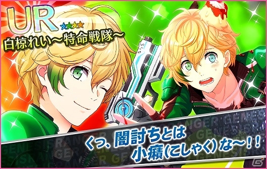 iOS/Android「夢色キャスト」ユーザー投票1位の戦隊ヒーローを題材にした新イベント「特命戦隊ジェネシスレンジャー」が開催！の画像6