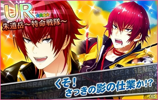 iOS/Android「夢色キャスト」ユーザー投票1位の戦隊ヒーローを題材にした新イベント「特命戦隊ジェネシスレンジャー」が開催！の画像7