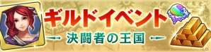 iOS/Android「CARAVAN STORIES」初となる★5水属性シューターが解放！ギルドイベント「決闘者の王国」も開始の画像4