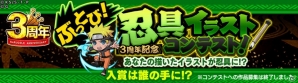 「NARUTO -ナルト- 忍コレクション 疾風乱舞」3周年記念特番「”超”生コレ」が5月26日に配信！竹内順子さん、井上和彦さんがゲスト出演の画像3