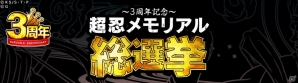 「NARUTO -ナルト- 忍コレクション 疾風乱舞」3周年記念特番「”超”生コレ」が5月26日に配信！竹内順子さん、井上和彦さんがゲスト出演の画像4