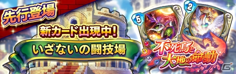 「ドラゴンクエストライバルズ」1300万DL突破記念キャンペーン開催！「いざないの闘技場」にて第3弾カードの先行体験もの画像2
