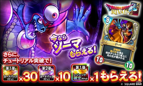 「ドラゴンクエストライバルズ」1300万DL突破記念キャンペーン開催！「いざないの闘技場」にて第3弾カードの先行体験もの画像5