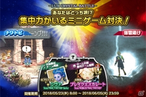 AC「シアトリズム ファイナルファンタジー オールスターカーニバル」FFIXより「その扉の向こうに」など新曲追加！の画像5