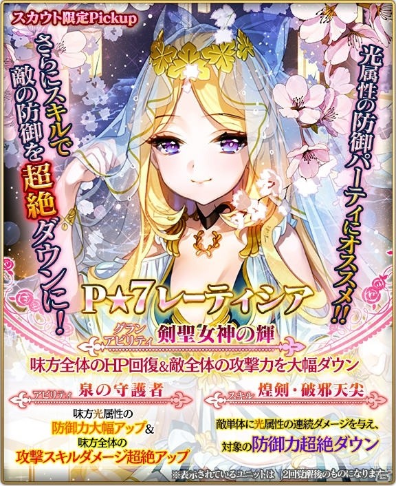 「グランスフィア～宿命の王女と竜の騎士～」共闘イベント「神刈りの疫癘ネルガル再来」開催！スカウト「光属性限定 天戦の夜灯セット」もの画像3