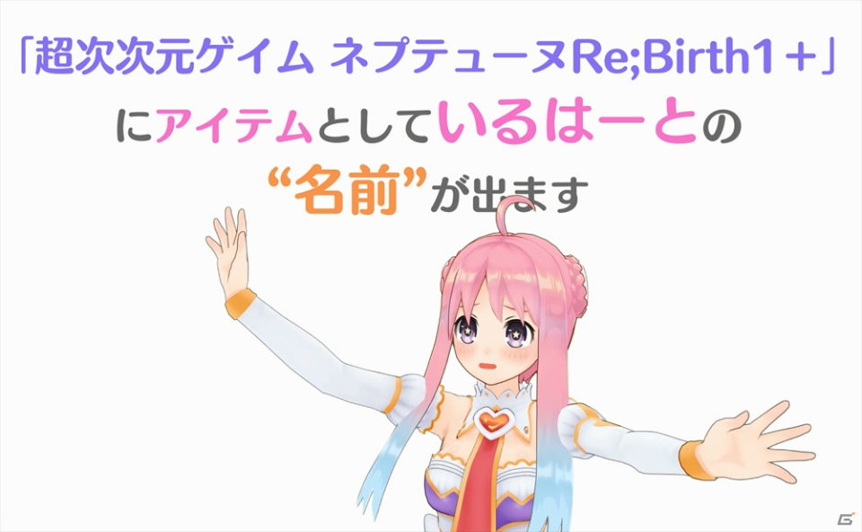 コンパイルハート“非”公式バーチャルYouTuber「いるはーと」が「超次次元ゲイム ネプテューヌRe;Birth1＋」に登場決定？の画像2