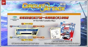 AC「SEGA World Drivers Championship」新イベント「第1回SWDC CIRCUIT ATTACK」が開催！の画像2