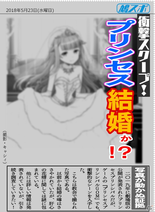 「プリンセス・プリンシパル GAME OF MISSION」衝撃スクープ!?花嫁姿のキャラクターが登場するイベント「Q.E.D. BRIDAL」が5月24日より開催の画像1